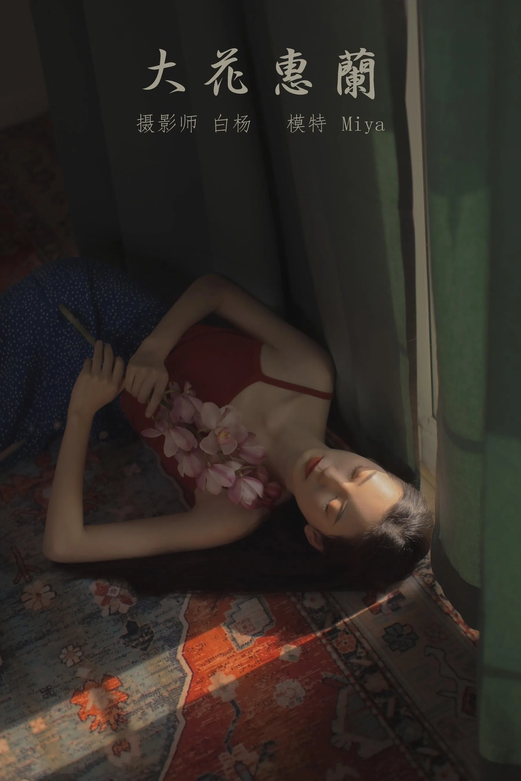 [YITUYU艺图语]2022.01.03 大花蕙兰 Miya怡君 [24P]插图3